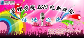 校园迎新晚会幕布psd背景